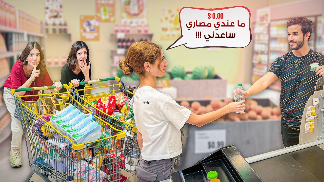 مقلب ما معي مصاري بالناس (تجربة صادمة)😱