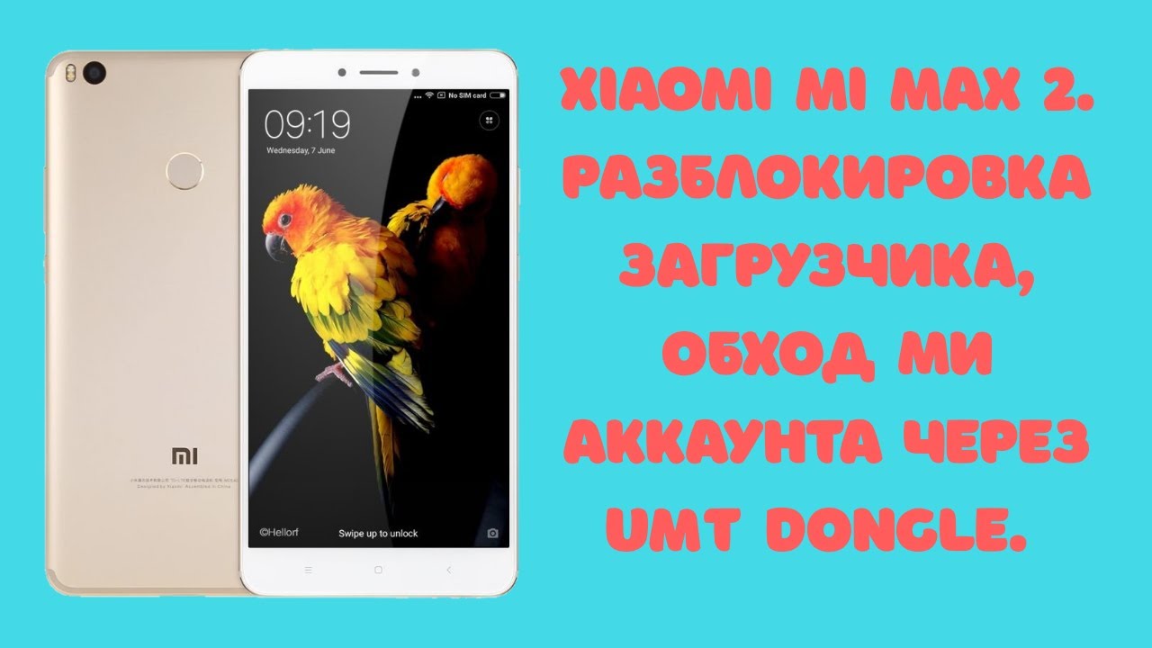 Xiaomi Mi Max 2. Обход ми аккаунта, антирелок. Разблокировка загрузчика UMT Dongle QcFire 7.3