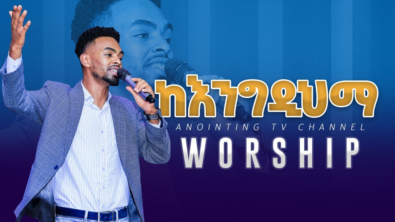 // ከእንግዲህማ // ልዩ አምልኮ ጊዜ ከዘማሪ ይትባረክ ታምሩ ጋር || WORSHIP NIGH