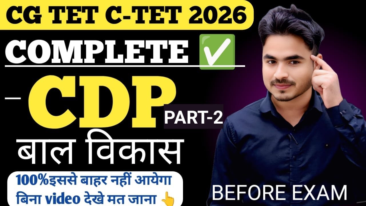 CG-TET C-TET PREPARATION 2026 CDP [ महा मैराथन ] LAST CLASS  MOST IMP.Q. BY ANSARI SIR