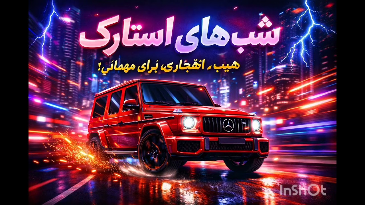 شب‌های استارک – آهنگ انفجاری و هیپ برای عاشقان مهمانی! 🔥#afghanmusic #folkmusic #afghanisong #folkpo