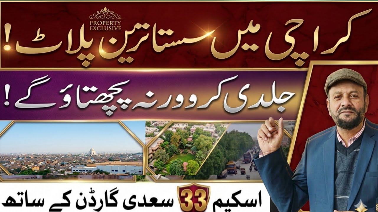 120 Gaz Plot in Scheme 33 Karachi Only 30 Lakh | Ahsan Town Near Sadi Garden | Low Cost Investment