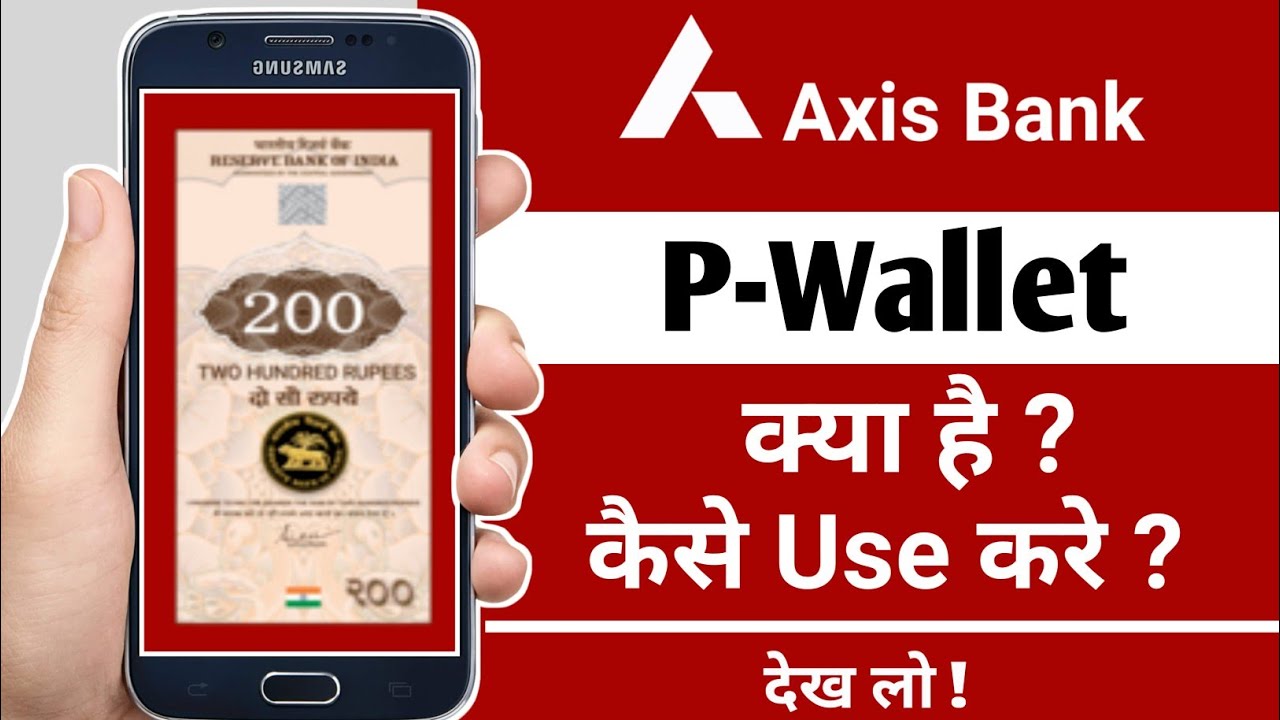 Axis special purpose digital rupee wallet kya hai | How to use&nbsp;Axis&nbsp;p-wallet