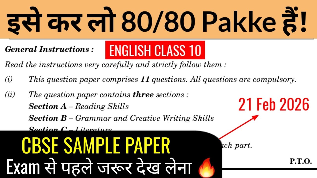 Class 10 english paper yahan se banega 👍 | Board exam 2026 | English live marathon 21 Feb 2026