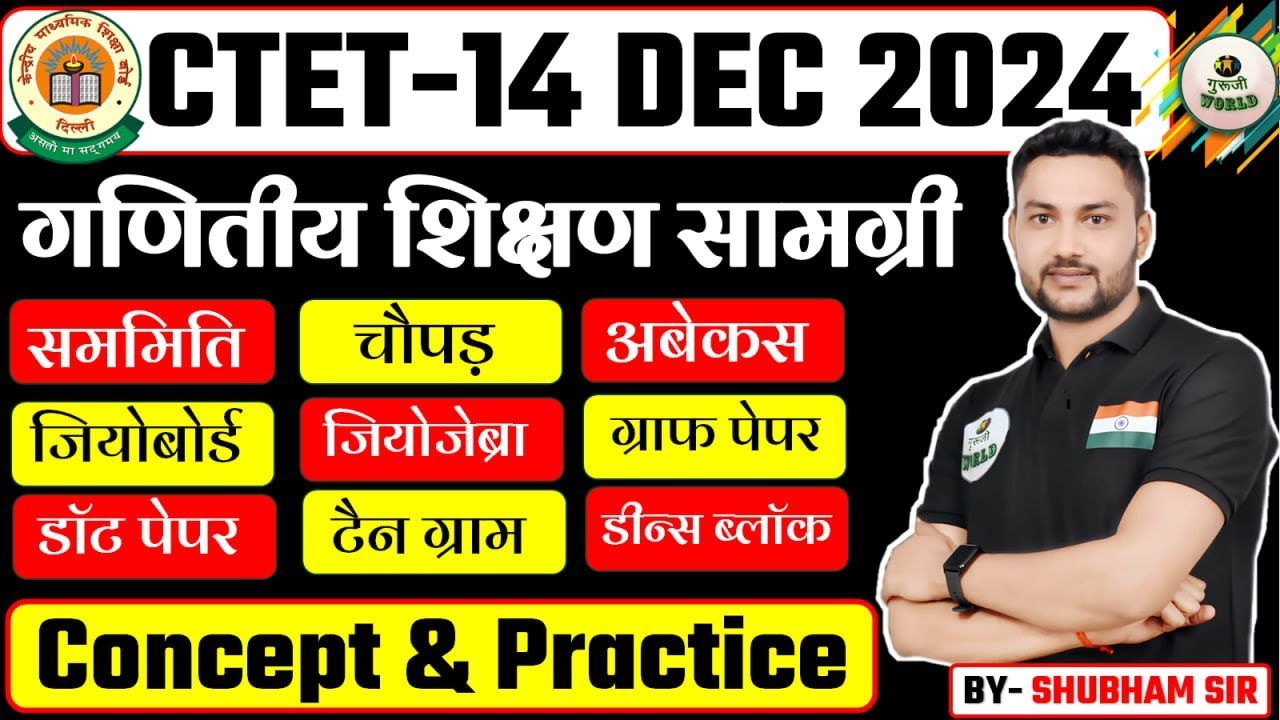 CTET MATH गणितीय शिक्षण सामग्री  Ctet 2024 BY- SHUBHAM SIR