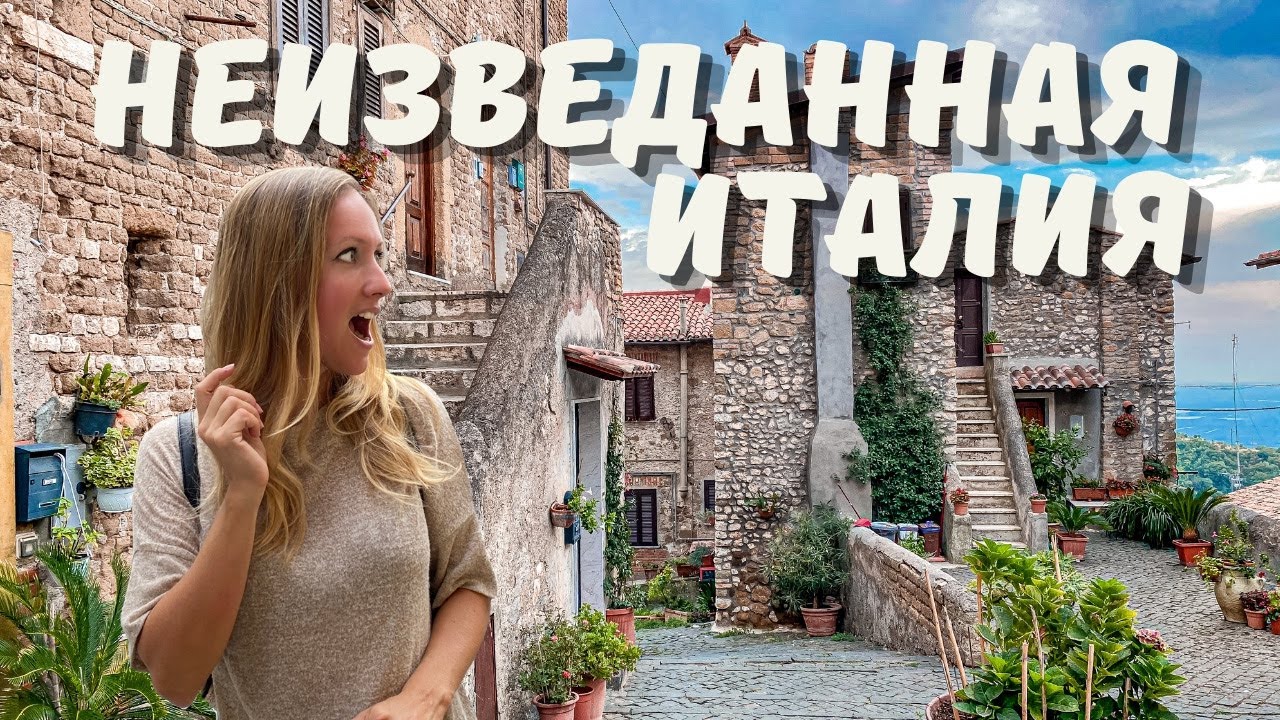 Неизведанная Италия: город КОРИ и его секреты