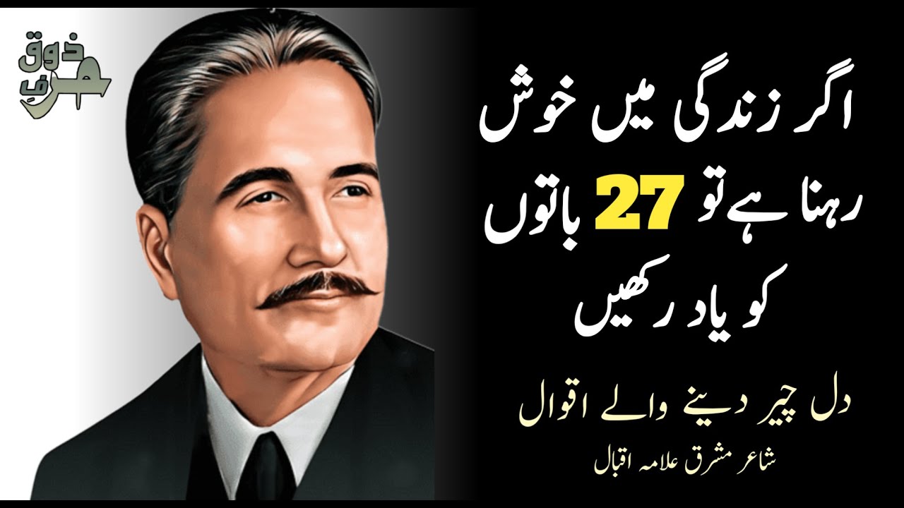 27 Life Secrets Everyone Should Know /Harf-e-Zauq