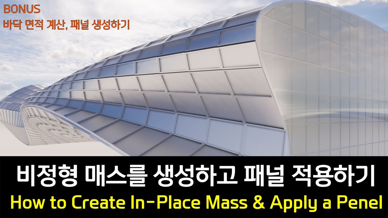 디자인 초기 단계에서 내부 매스를 사용해서 디자인 스터디하고 발전시키는 방법 / 매스 바닥 / 표면 분할 / 패턴 기반 커튼월 / 매스 바닥 일람표(규모 검토)