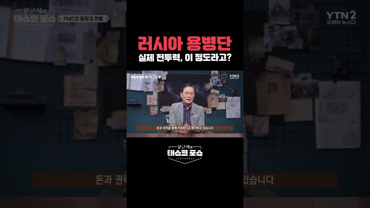 러시아 용병단 실제 전투력, 이 정도라고?