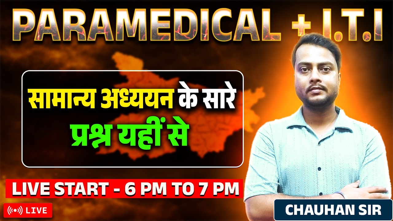 🔴1 - सामान्य अध्ययन  || MOST VVI QUESTION || BY - CHAUHAN SIR
