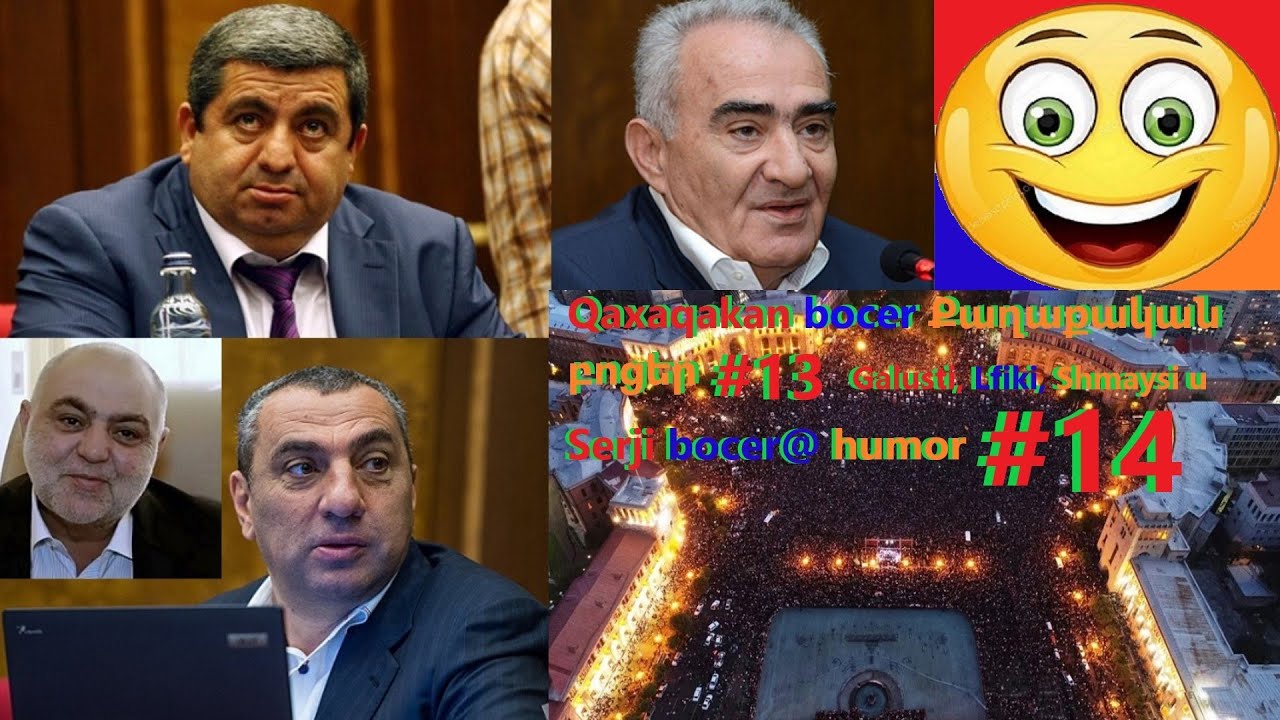 Qaxaqakan bocer Քաղաքական բոցեր #13 Galusti, Lfiki, Shmaysi u Serji bocer@ humor #14