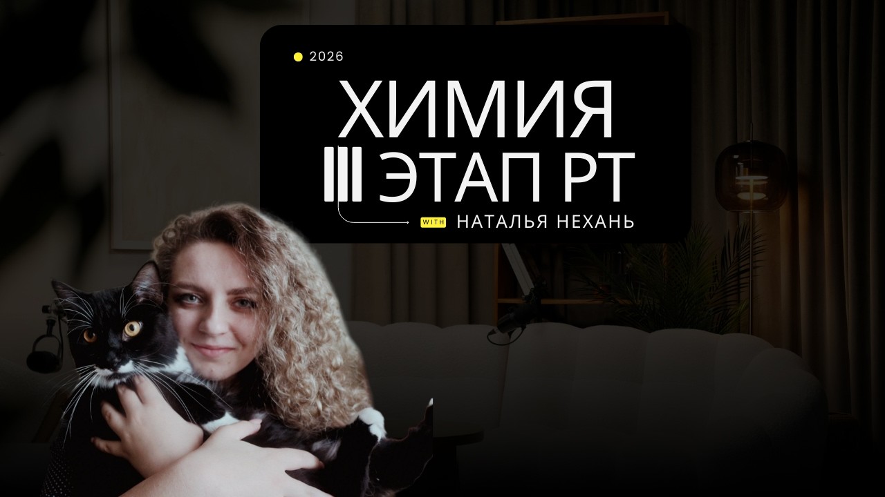 ХИМИЯ | РТ III этап 2026 | Полный разбор