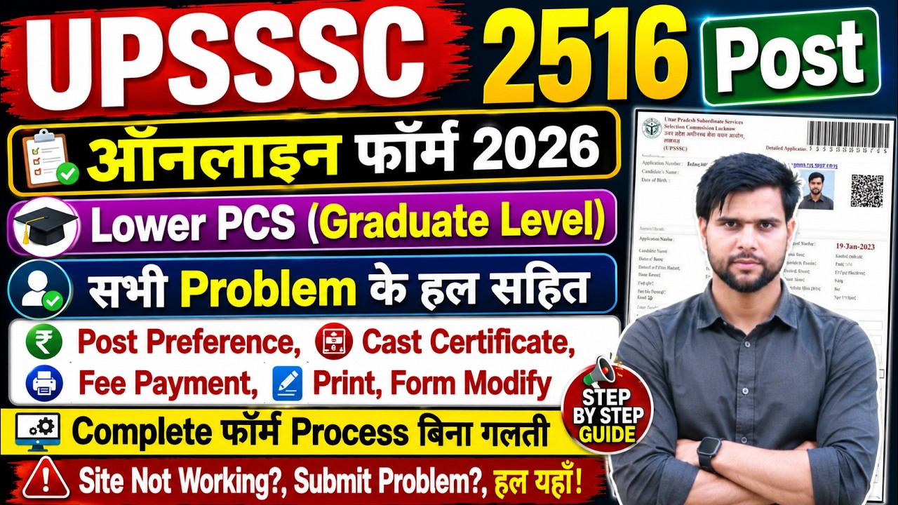 UPSSSC Lower PCS Form Fill Up Submit Problem Step By Step Post Preference || Lower PCS Form Fill Up