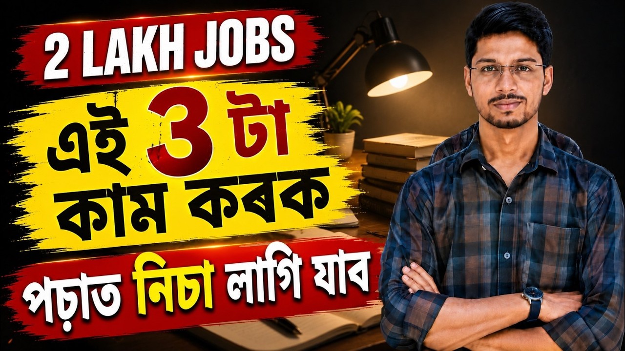 2 LAKH JOB STUDY TRICK ASSAM GOVT JOB ARABINDA SIR PRESTUDY