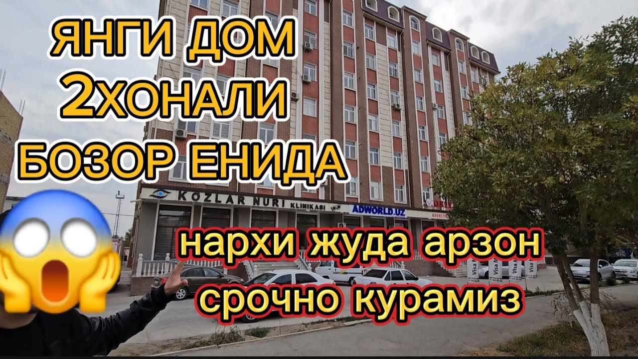 ❌️СОТИЛДИ ❌️2ХОНАЛИ КВАРТИРА ЯНГИ ДОМДА АРЗОН #сотилади #new #urdu #uylar #shorts #like #xorazm