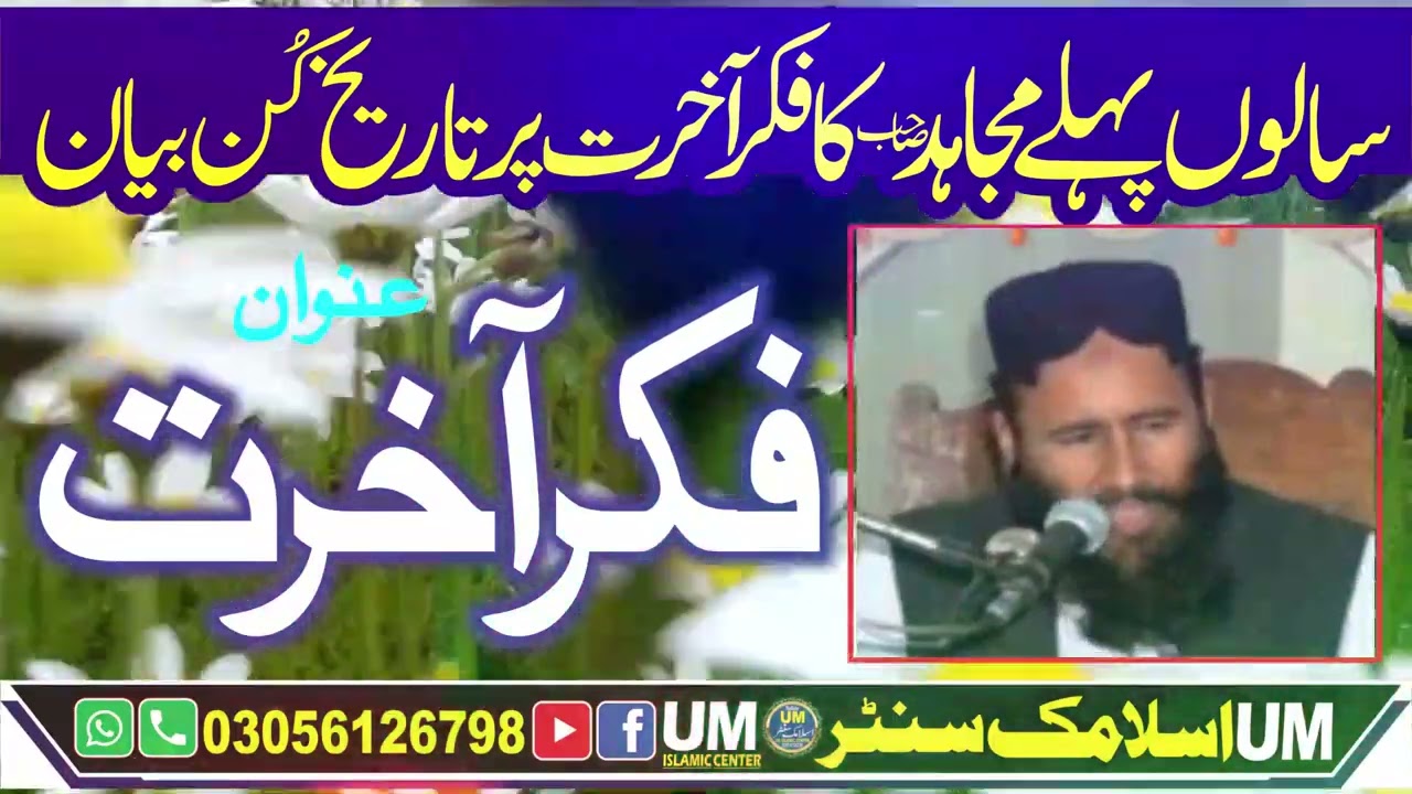 Old Bayan By Qari Khalid Mujahid Sb | fikry akhirt | Qari Khalid Mujahid um islamic center
