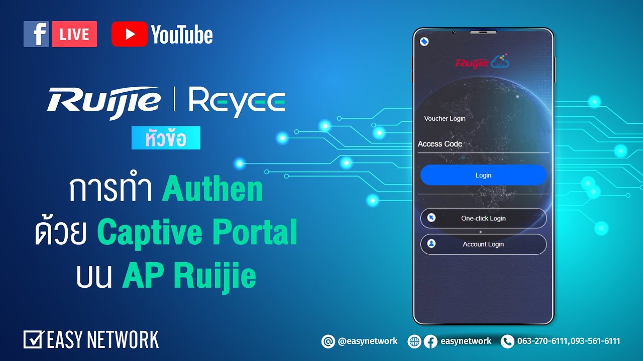🔴 Easy Live : การทำ Authen ด้วย Captive Portal บน AP Ruijie 🔴
