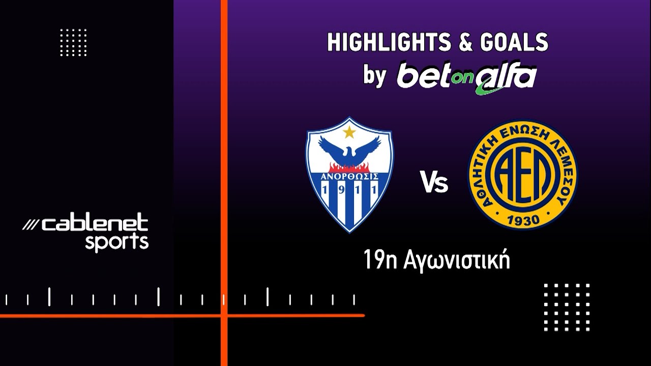 ΑΝΟΡΘΩΣΗ  – ΑΕΛ 2-1 Highlights (25/1/2026)