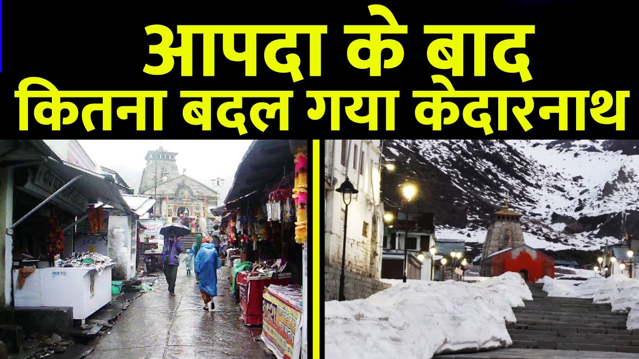 Kedarnath temple before and after flood | बड़ा बदलाव | Drastic Changes after disaster | Real photo