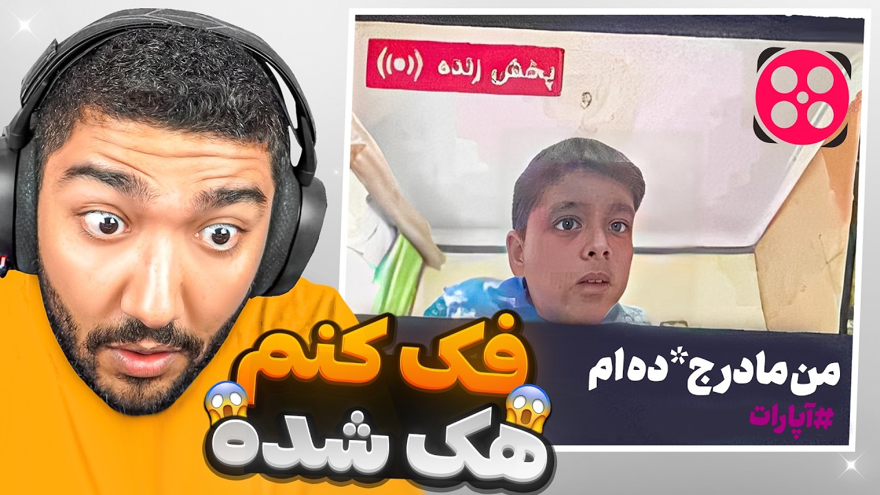 دلیل فیلتر شدن اپارات 🤣☠️ من دیگه واقعا اکسپلور نمیبینم (پشیمونم)