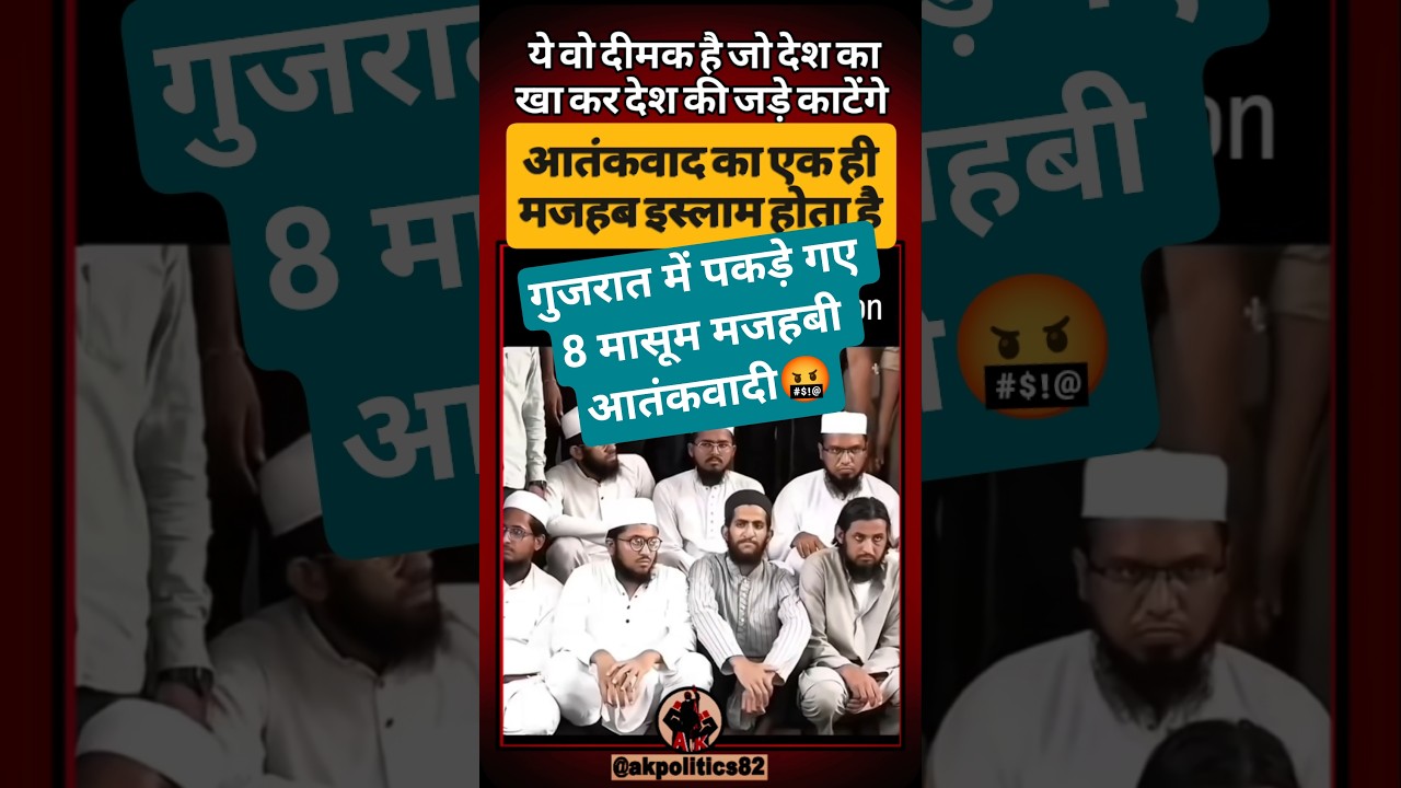 terrorist#gujratpolice #bjpnews #bjp #news #pmmodi #narendramodi #modi #amitshah #islam #rahulgandhi