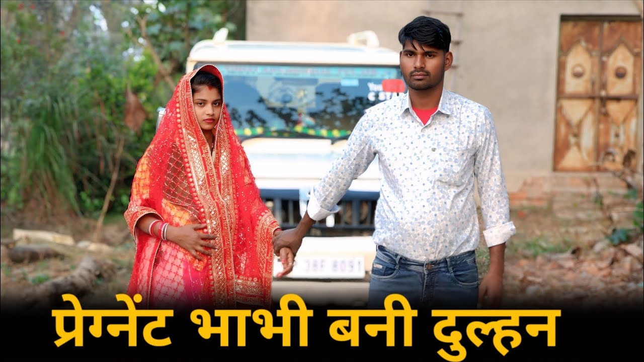 प्रेग्नेंट भाभी बनी दुल्हन || Pregnant Bhabhi Bani Dulhan || प्रेग्नेंट भाभी ने की अपने देवर से शादी