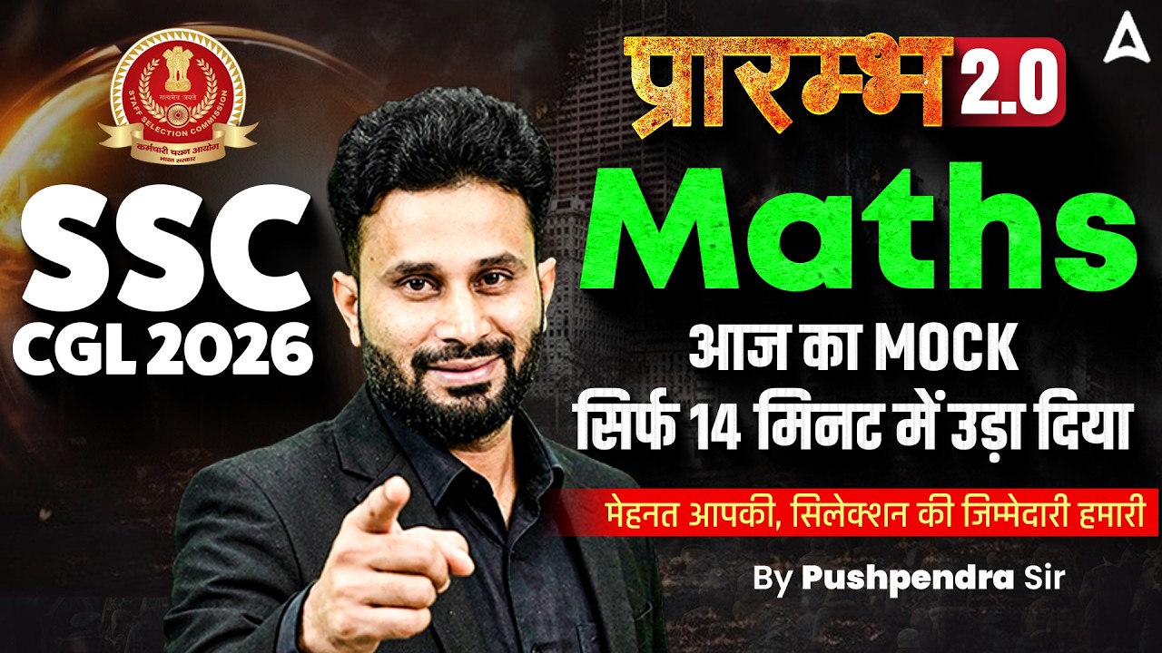 SSC CGL 2026 | SSC CGL Maths Question Paper 2025 | SSC CGL Maths Classes by Pushpendra Sir