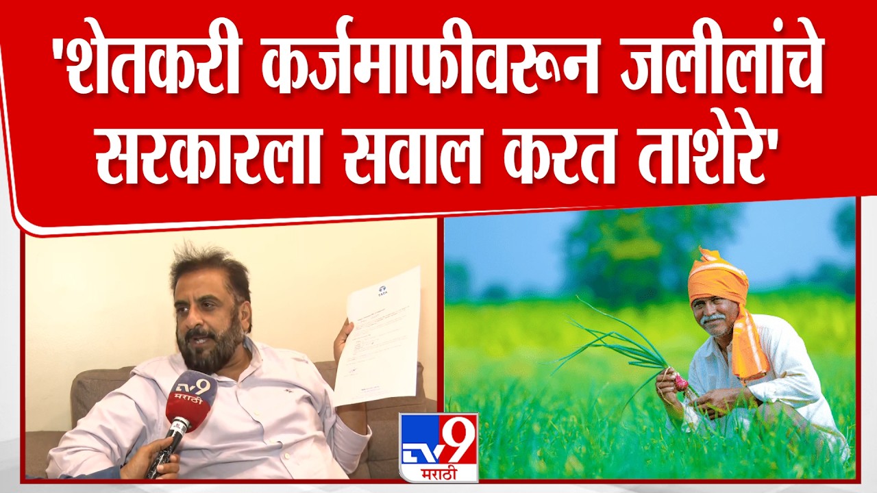 Imtiaz Jaleel | 'जे शेतकरी प्रामाणिकपणे कर्ज परतफेड करतात, त्यांना दोन लाखाचे बक्षीस द्यायला पाहिजे'