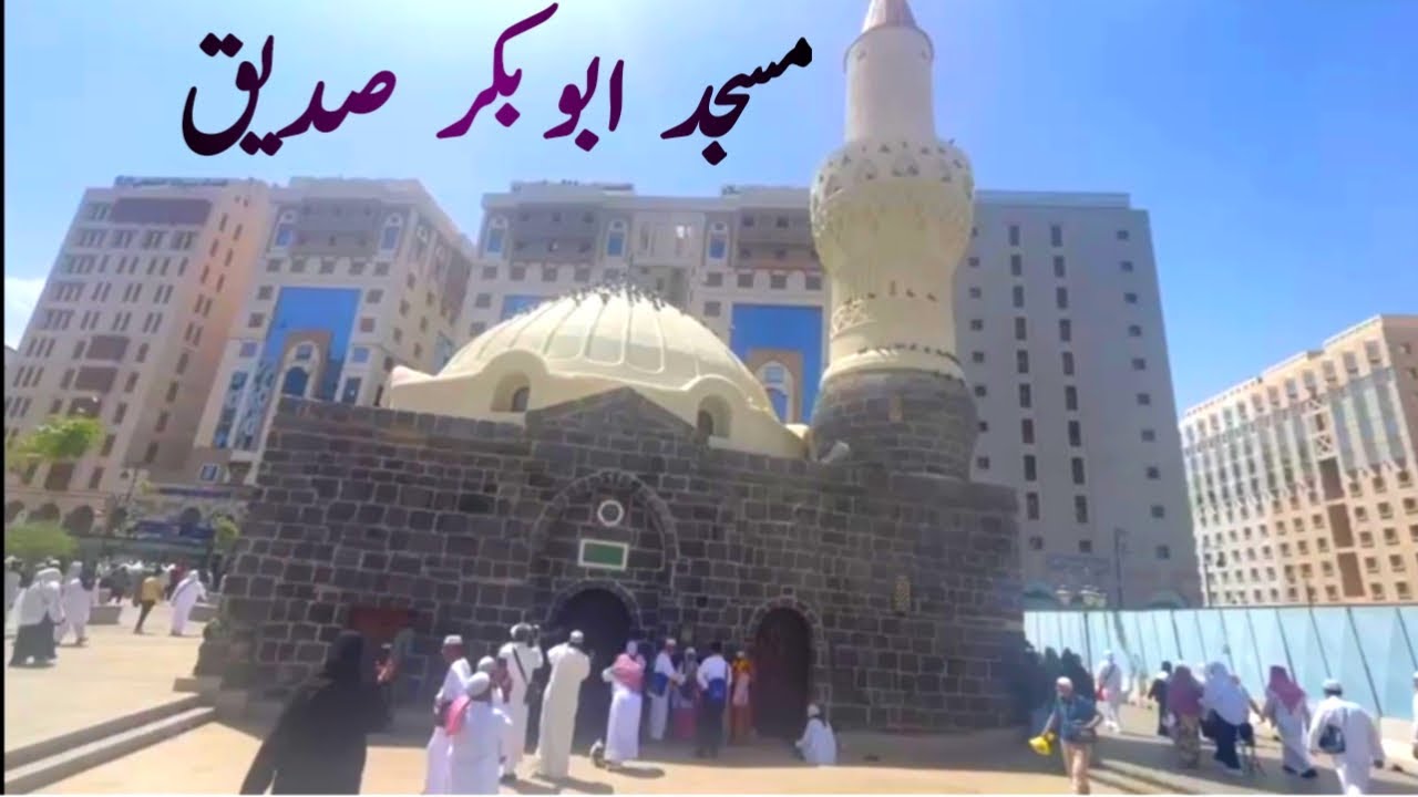 Masjid Abubakar Siddique R.A Madina | Noor e Azal