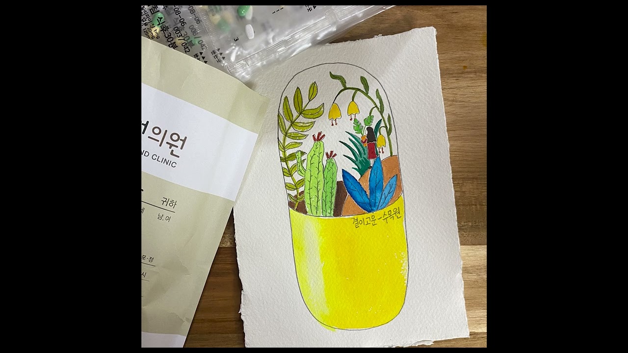 결이고운 - 4. 나빴다면