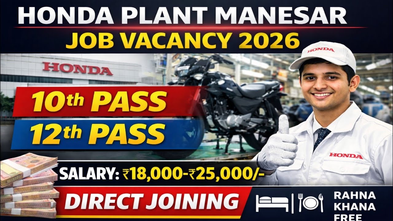 Honda Plant Manesar Job Vacancy 2026 | 10th 12th Pass Jobs | Direct Joining #job #rojgarguide 
