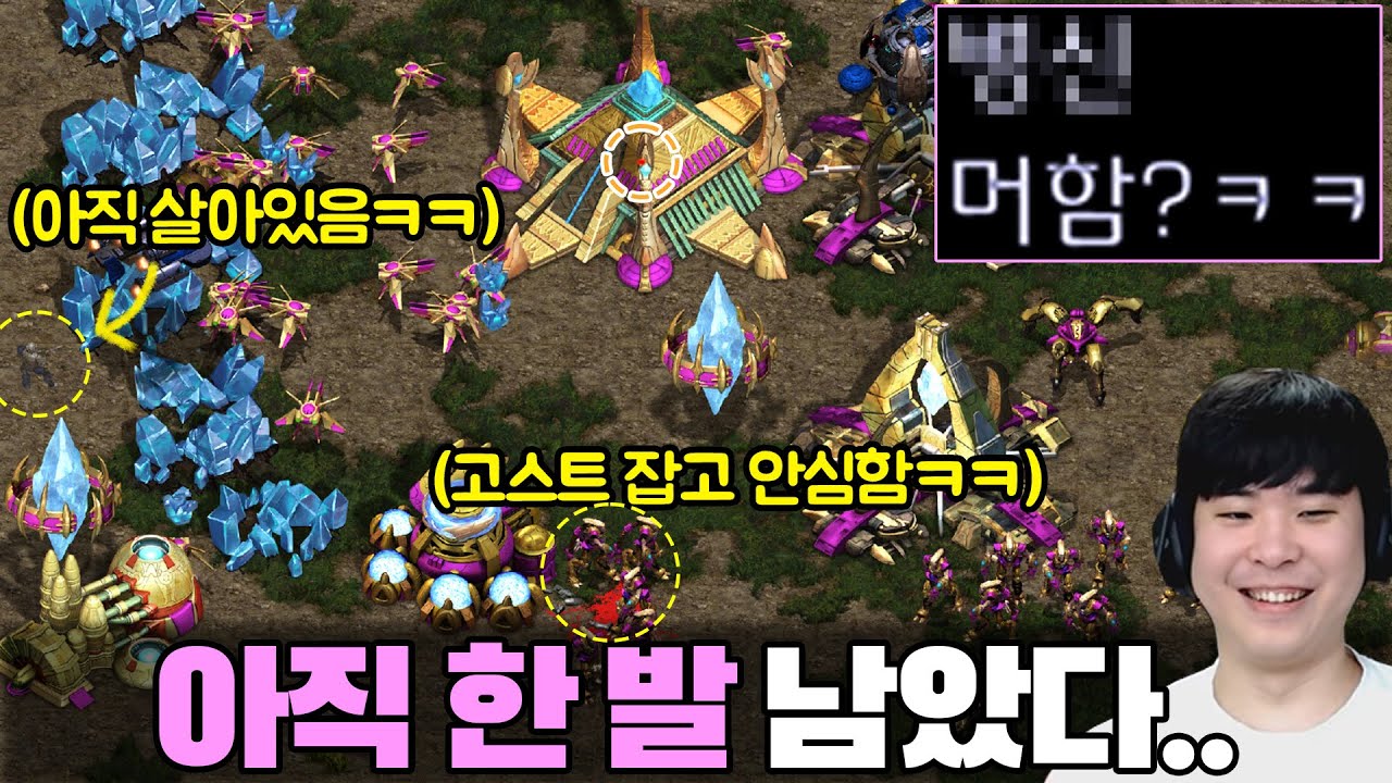 고스트 죽이고 핵 쏘는 걸 막은 줄 착각하고 도발하는 상대ㅋㅋ 하지만 고스트가 하나 더 남았는데..??
