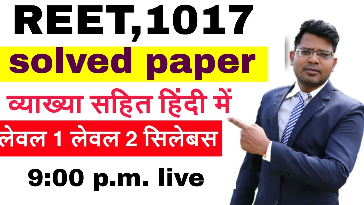 Reet 2021 !! Reet 2021 syllabus level 1 level 2 previous year paper solved paper by education for u