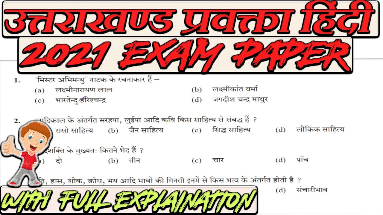 🔴उत्तराखंड प्रवक्ता शिक्षक भर्ती HINDI 2021 LAST YEAR PAPER |#UK_LECTURER_EXAM_PAPER |HINDI STUDY|