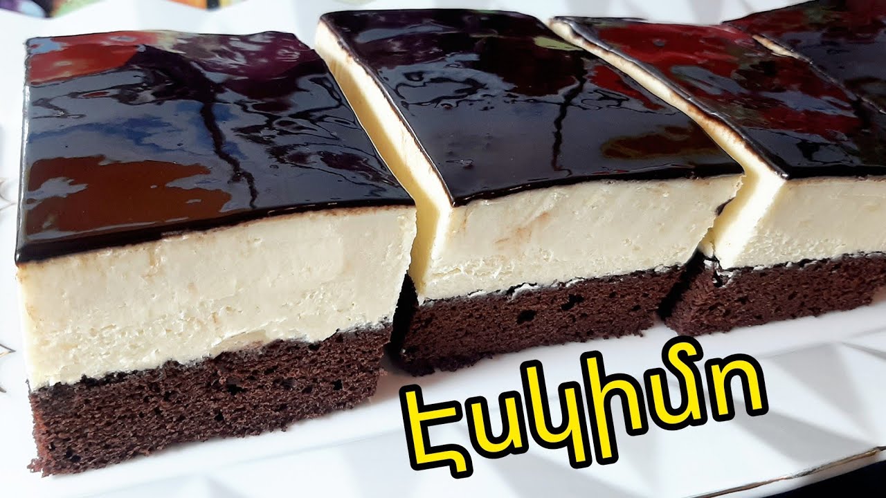 Տորթ «Էսկիմո»  զարմացրեք հյուրերին💯👌  Торт «Эскимо»