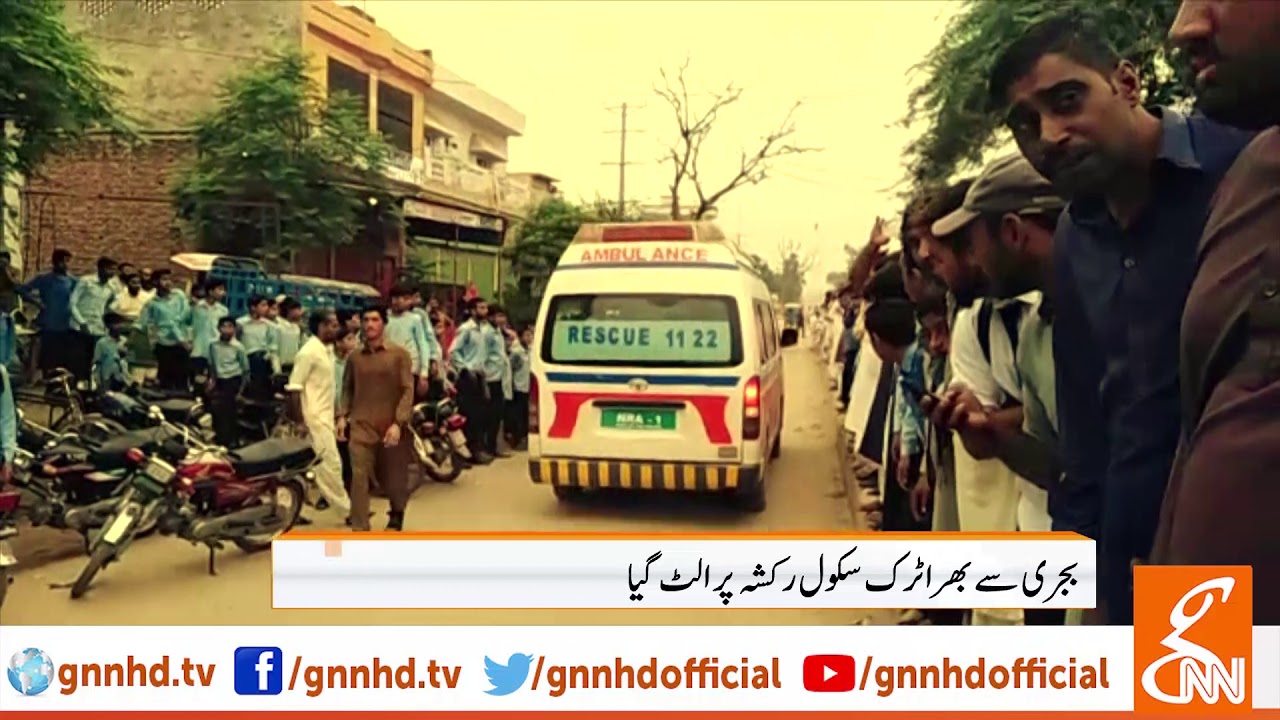 Narowal School Rickshaw Accident  | GNN | 06 September 2019