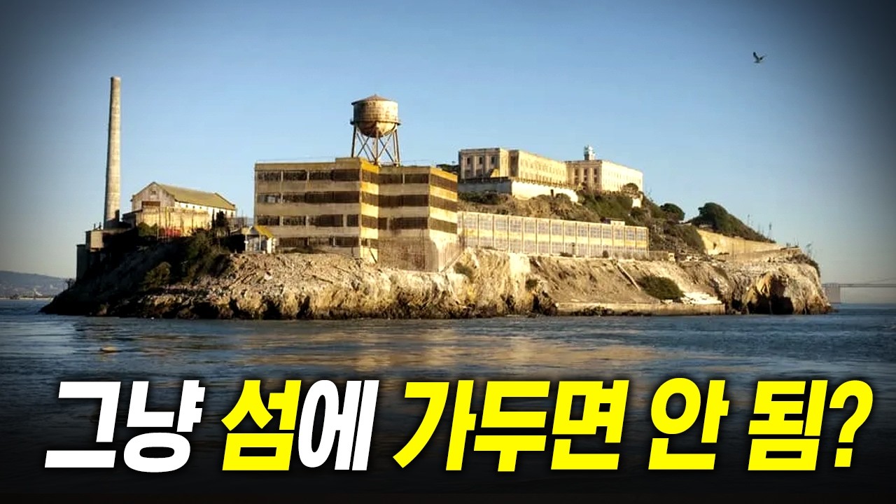 그냥 감옥을 섬에 지으면 안 될까?