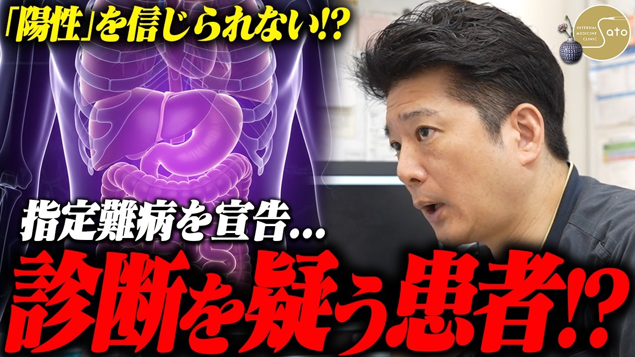 【難病】『先生を疑っているわけではないけど...』肝臓の病を不安がる患者... 医師が検査結果で答えを出した！