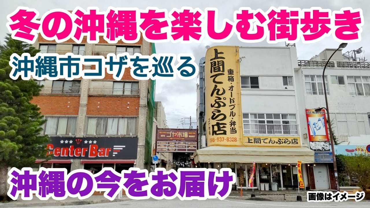 【沖縄の今をお届け】2026年冬を楽しむ街歩き旅 「沖縄旅行情報」