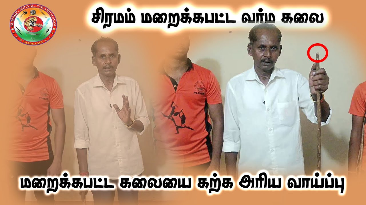 சிரமம் முறை|kumari minnal silambalayam