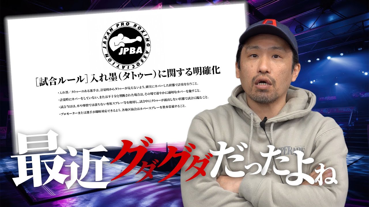 入れ墨（タトゥー）運用厳格化