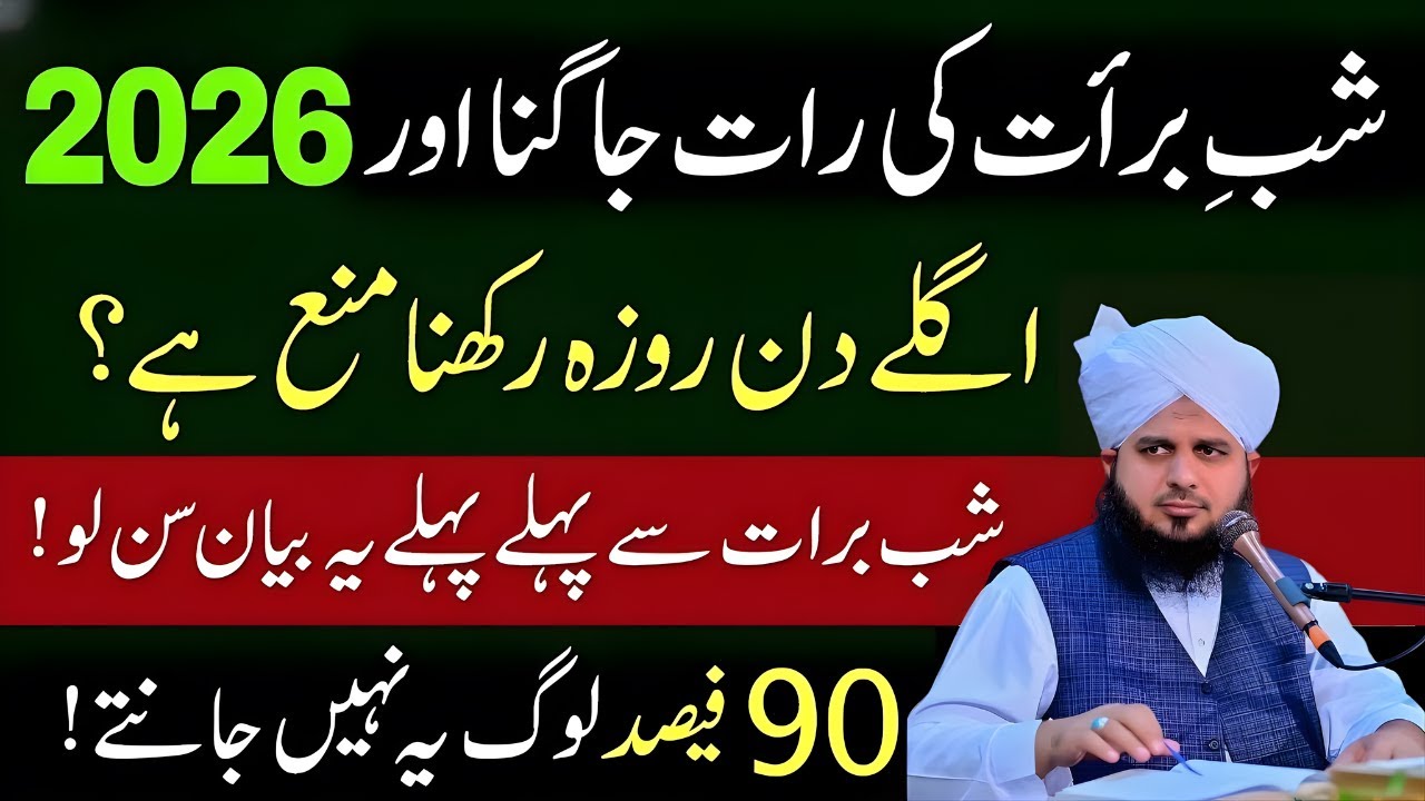 Shab-e-Barat Ki Raat Jagna Aur Roza Rakhna Kaisa?  | Nafli Ibadat Ki Haqiqat | Peer Ajmal Raza Qadri