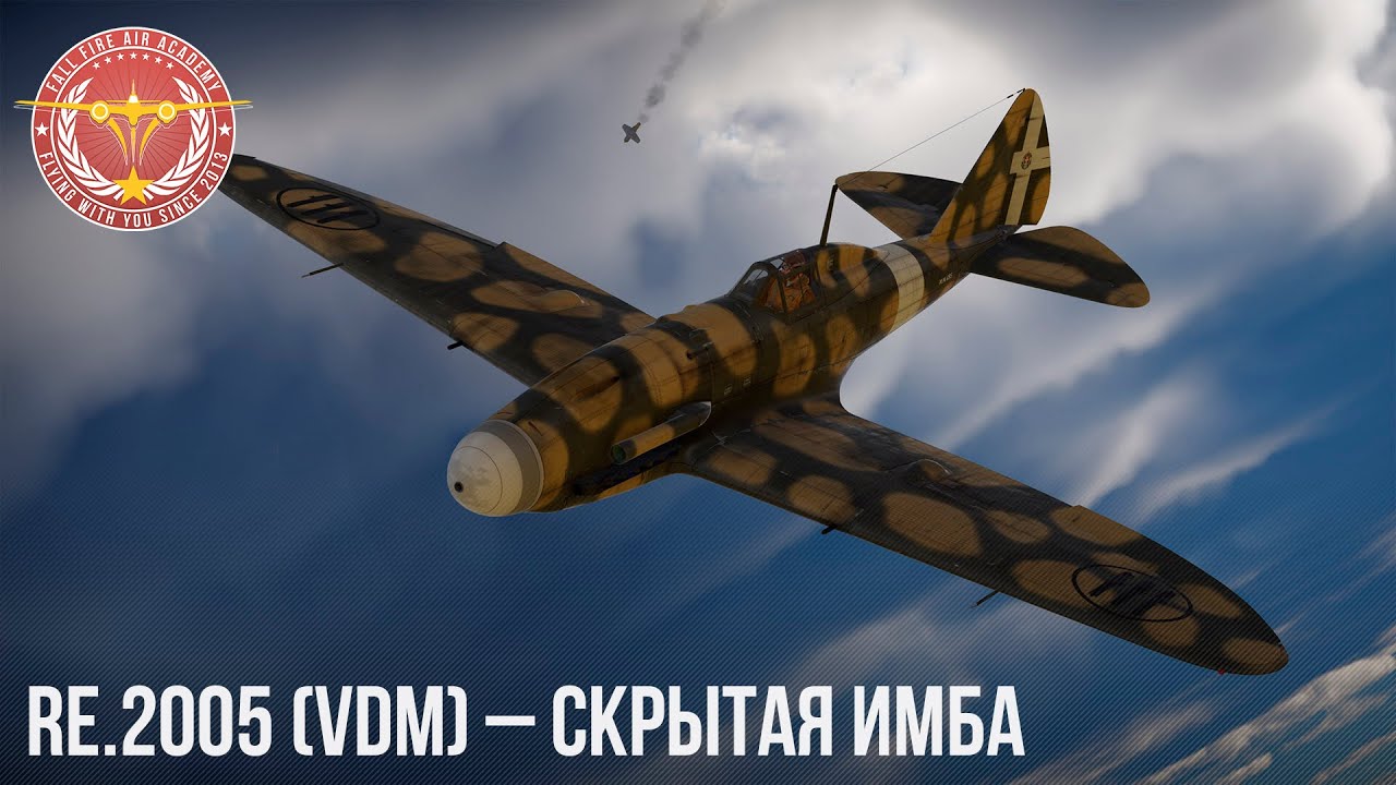 Re.2005 (VDM) – СКРЫТАЯ ИМБА в WAR THUNDER