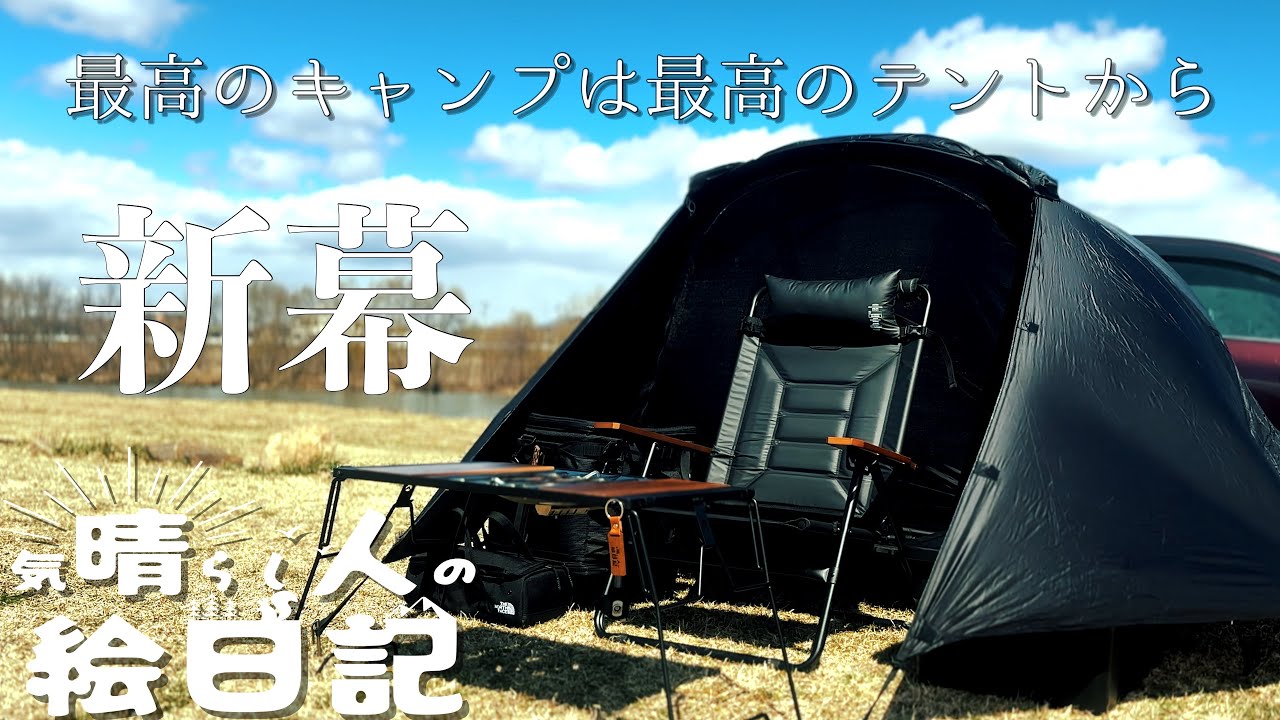 【新幕】Thous windsスコーピオンテントが最高すぎた　#キャンプ#thouswinds