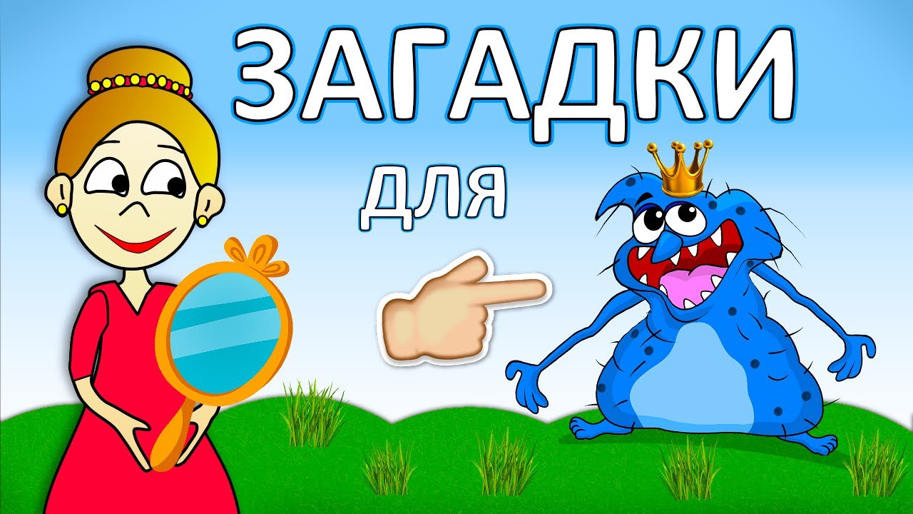 Жила была КРАСАВИЦА 😂 Загадки для детей ( Бабушка Шошо )