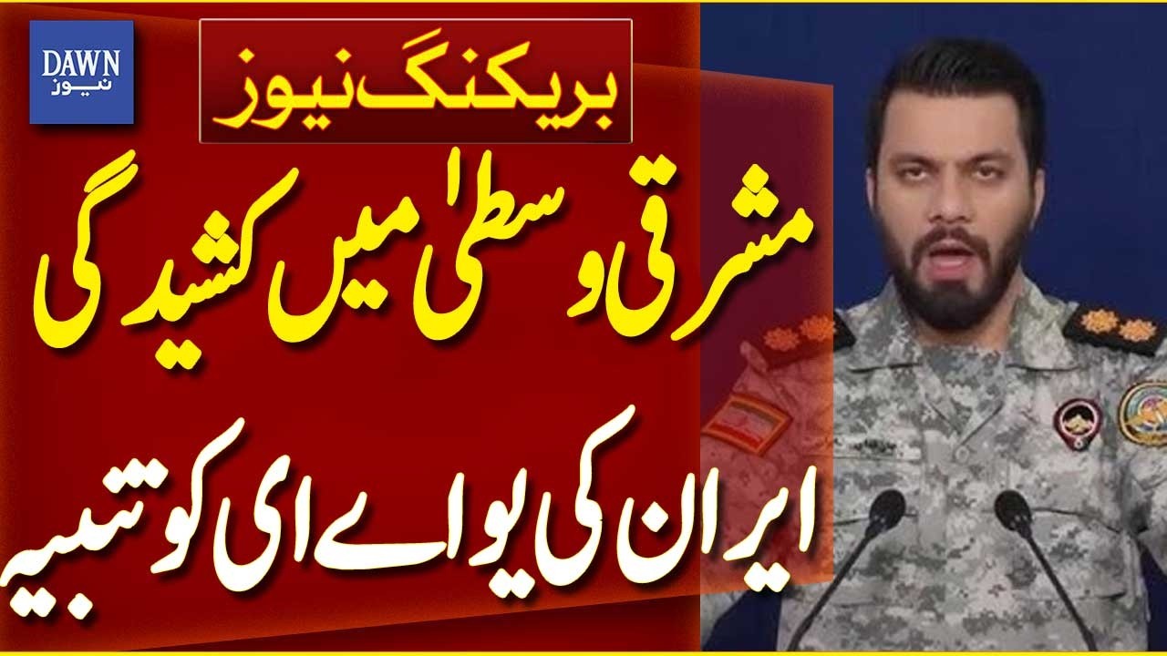 Iran Warns UAE Over Backing from US and Israel | Middle East Crisis | Breaking News | Dawn News