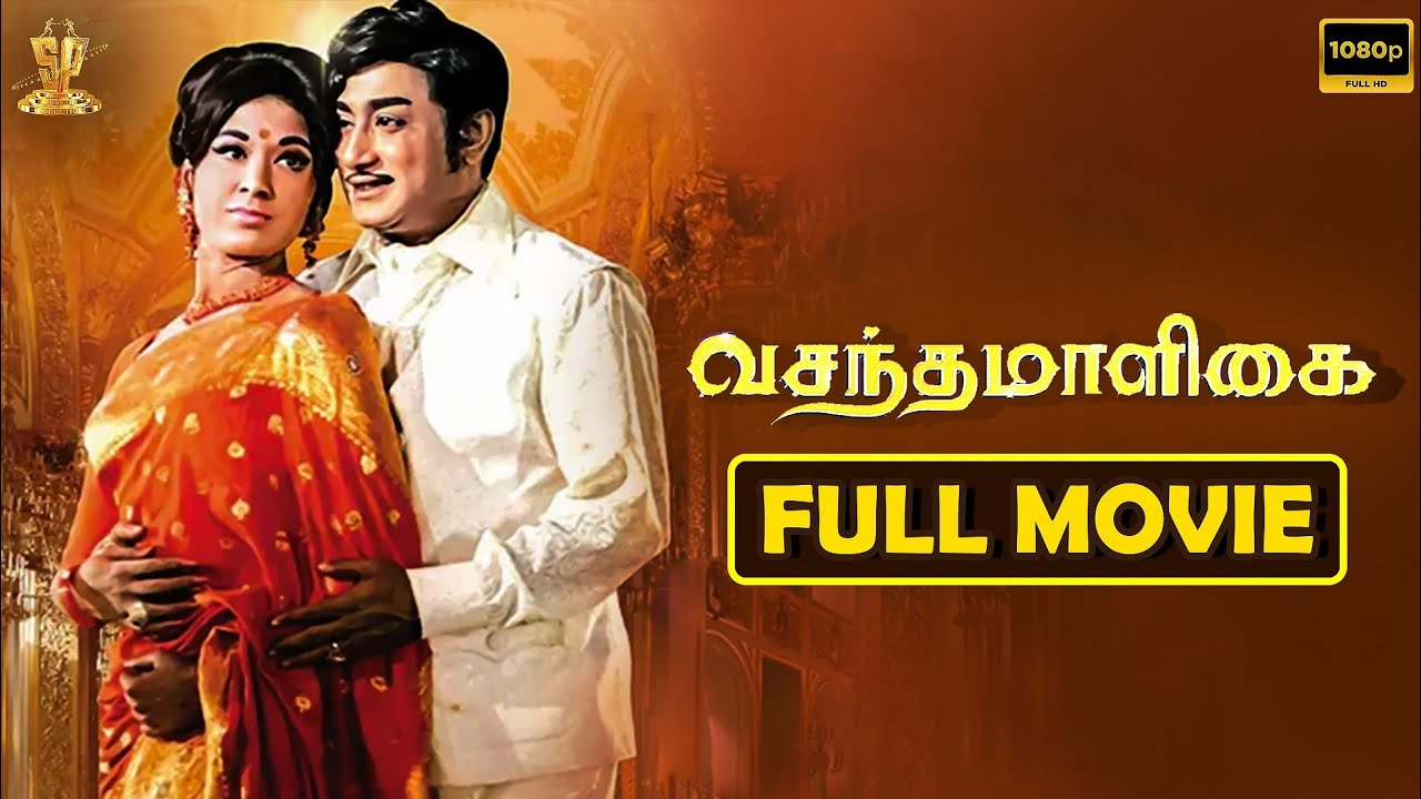 Vasantha Maligaiவசந்த மாளிகைTamil Movie Full HD | Sivaji Ganesan, Vanisri | Suresh Productions Tamil