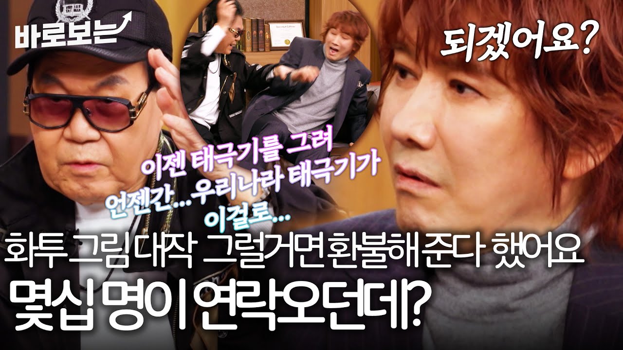"요즘엔 태극기를 그려요" 조영남 화투 대작 사건 이후 태극기로 노선 변경!｜