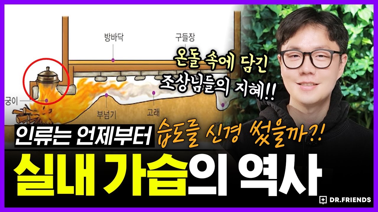 조선이 원조 가습의 민족인 이유 | 의학의 역사 x LG 퓨리케어 하이드로타워