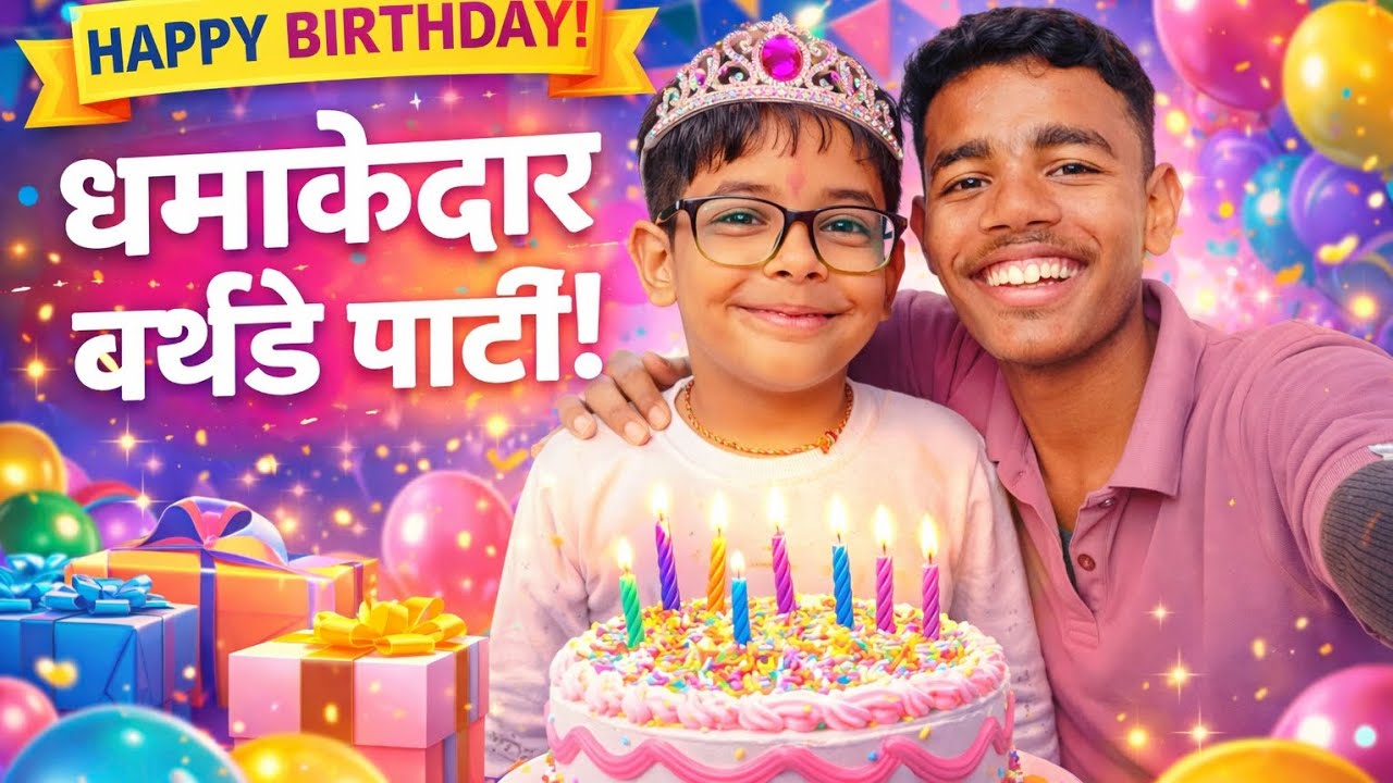 Dhamakedar birthday party 🥳🎉